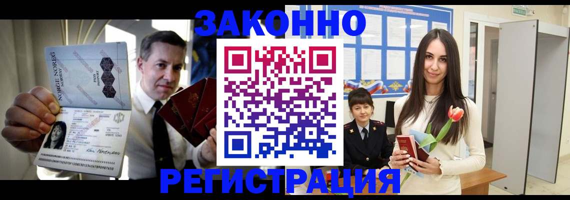 временная регистрация недорого в Братске