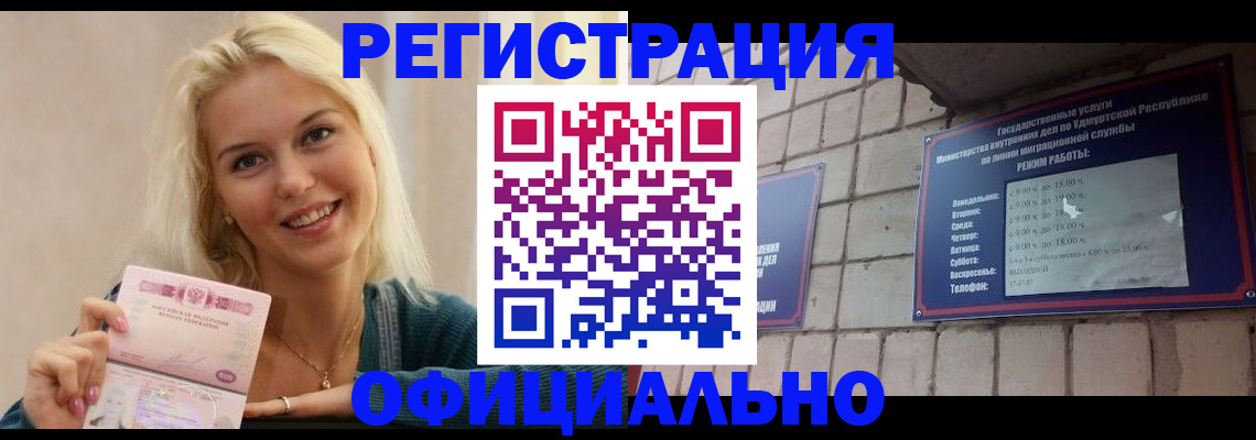 временная регистрация надежно в Братске