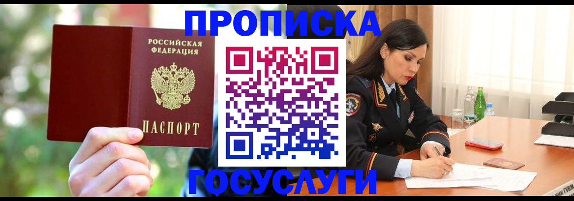 прописка для школы в Братске